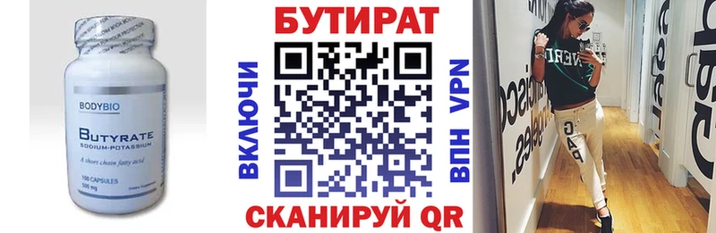 БУТИРАТ Butirat  Меленки 